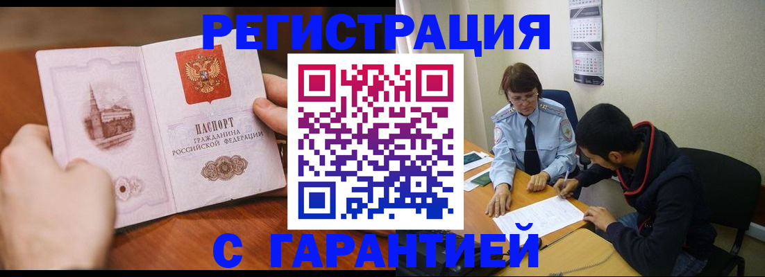 временная прописка в Данилове