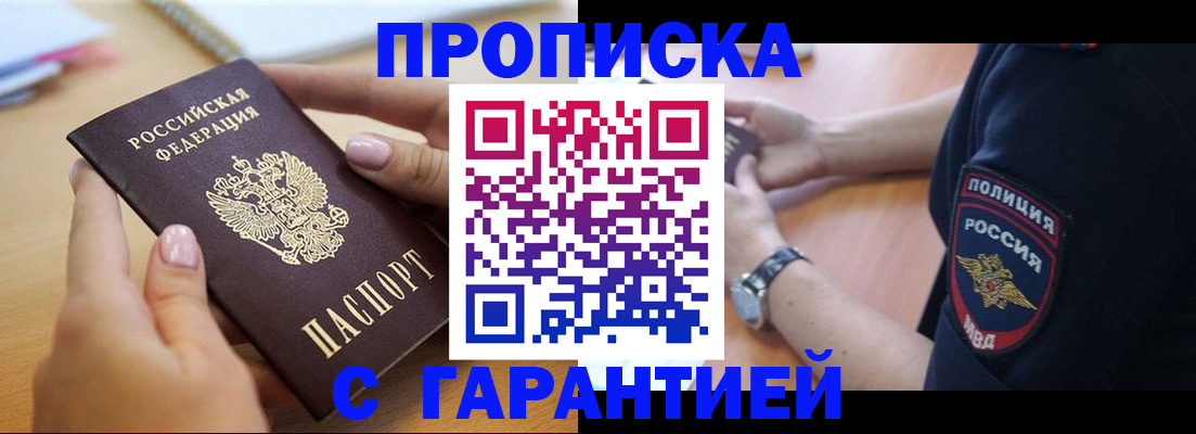 прописка ребенка в Данилове