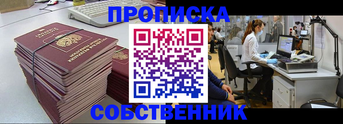 прописка гарантия в Данилове