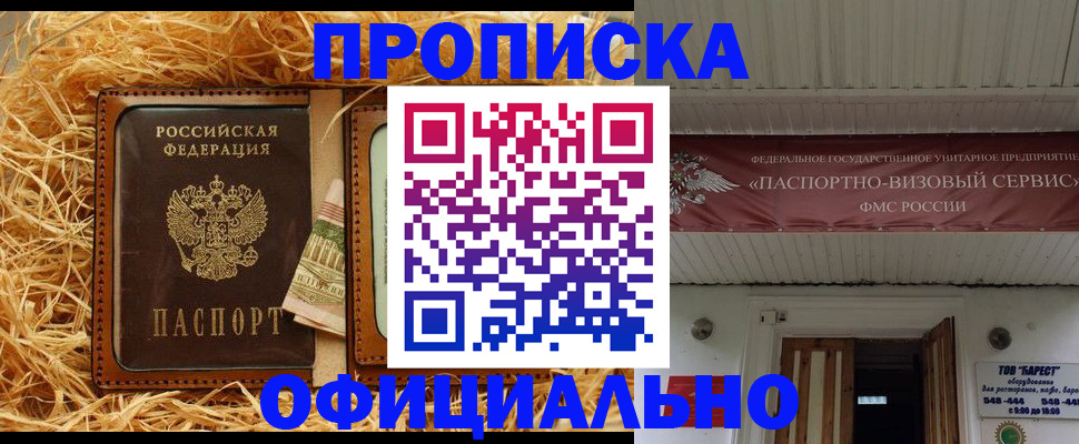 прописка регистрация в Данилове